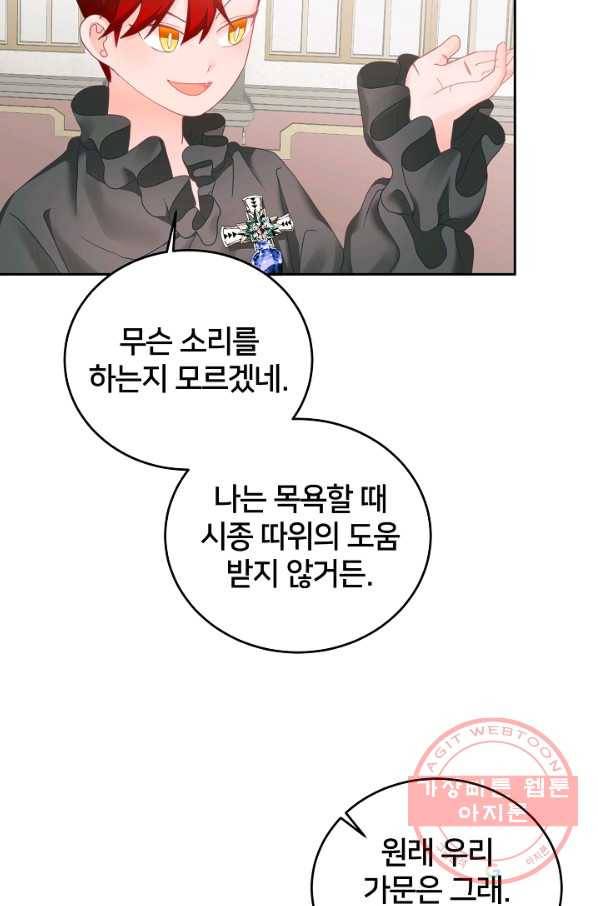 꼬마 영애님은 주연들을 길들인다 11화 26