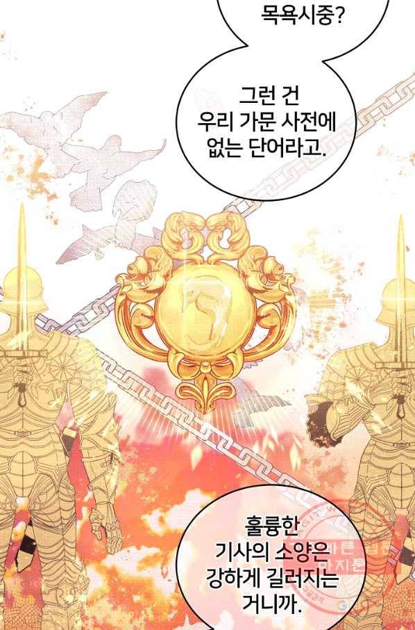 꼬마 영애님은 주연들을 길들인다 11화 27