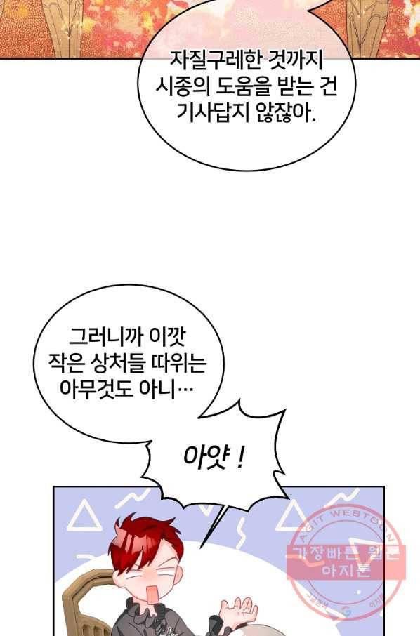 꼬마 영애님은 주연들을 길들인다 11화 28