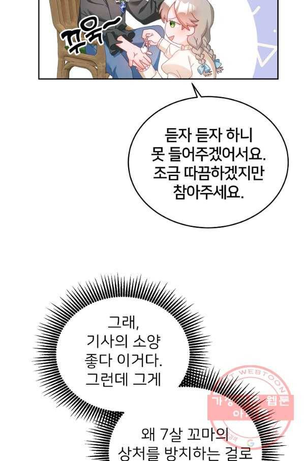 꼬마 영애님은 주연들을 길들인다 11화 29