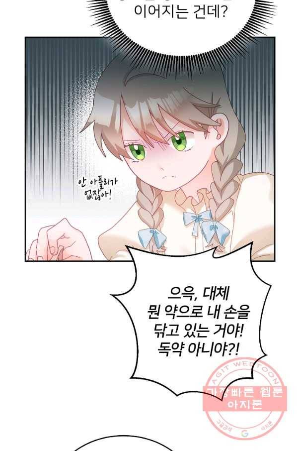 꼬마 영애님은 주연들을 길들인다 11화 30