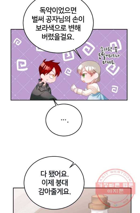 꼬마 영애님은 주연들을 길들인다 11화 31