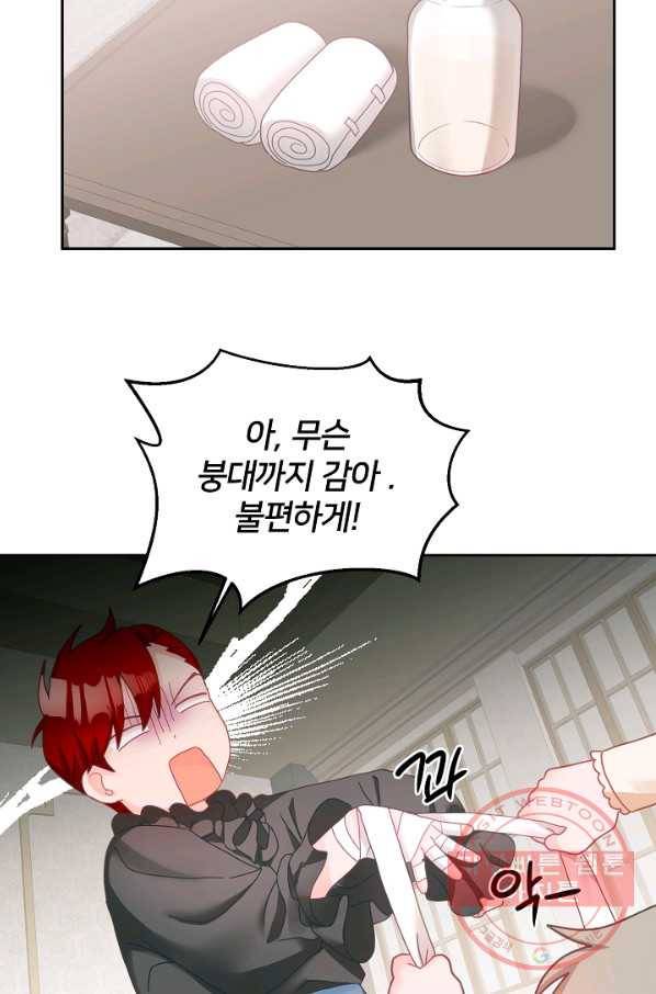 꼬마 영애님은 주연들을 길들인다 11화 32