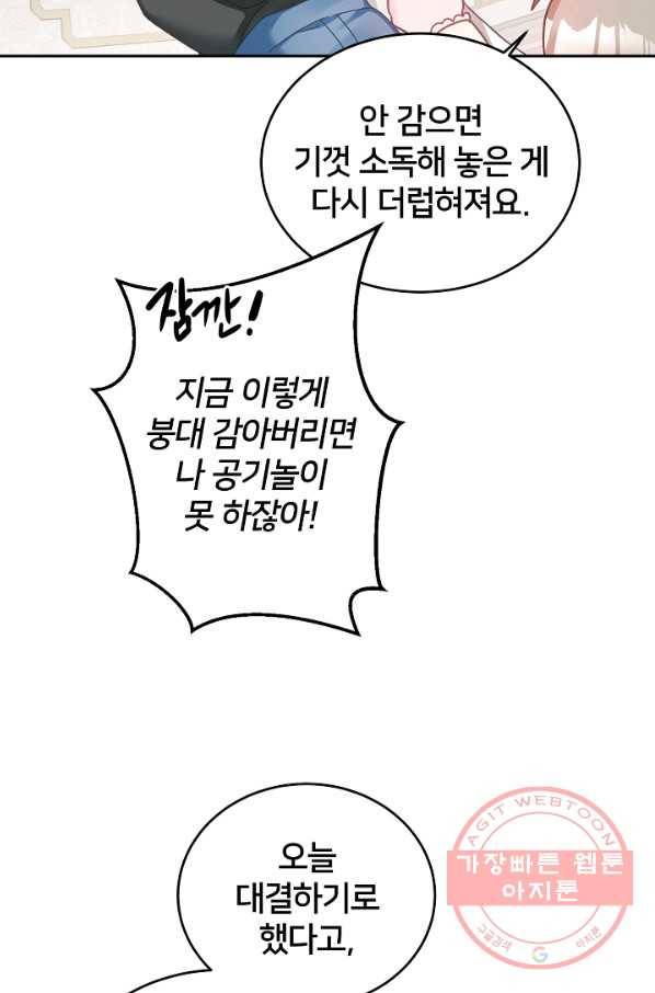 꼬마 영애님은 주연들을 길들인다 11화 33