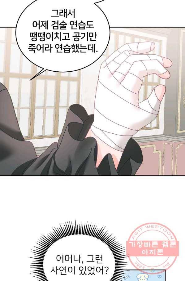 꼬마 영애님은 주연들을 길들인다 11화 34