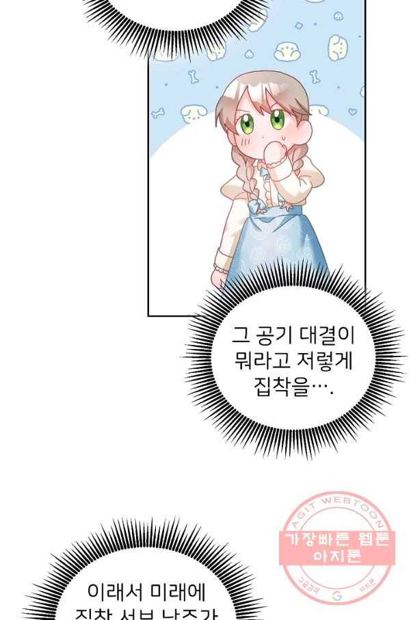 꼬마 영애님은 주연들을 길들인다 11화 35