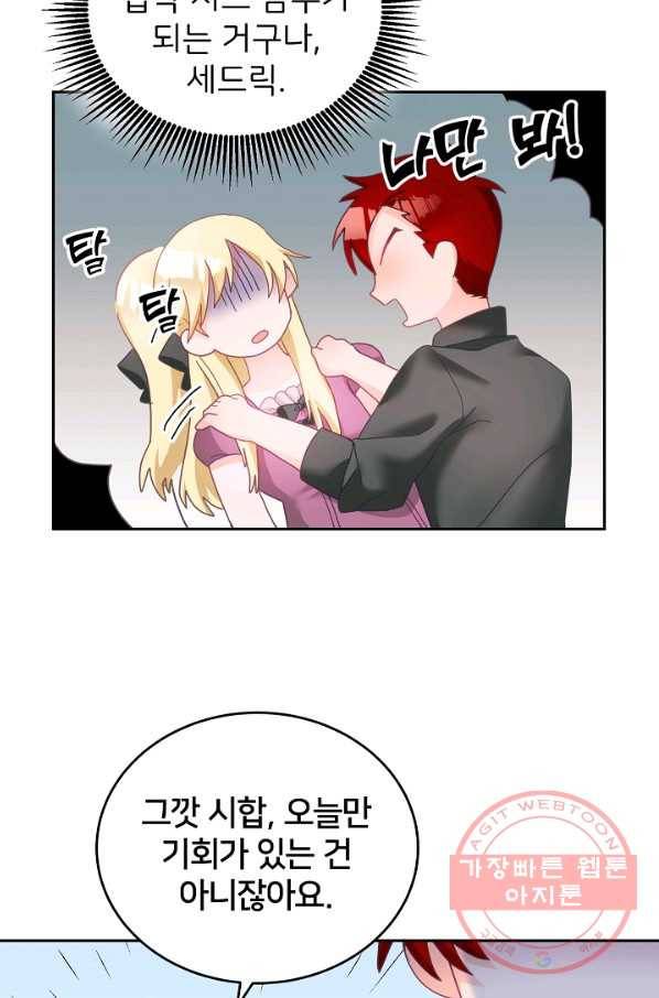 꼬마 영애님은 주연들을 길들인다 11화 36