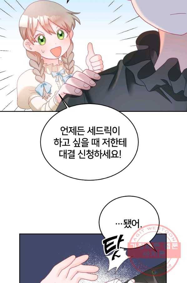 꼬마 영애님은 주연들을 길들인다 11화 37