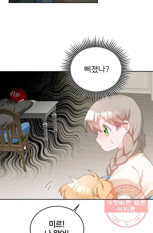 꼬마 영애님은 주연들을 길들인다 11화 39