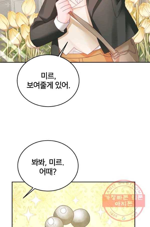 꼬마 영애님은 주연들을 길들인다 11화 41