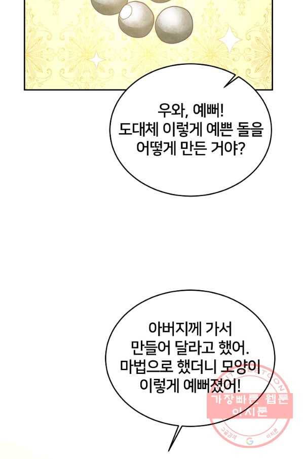꼬마 영애님은 주연들을 길들인다 11화 42