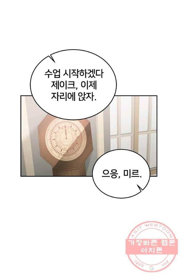 꼬마 영애님은 주연들을 길들인다 11화 46