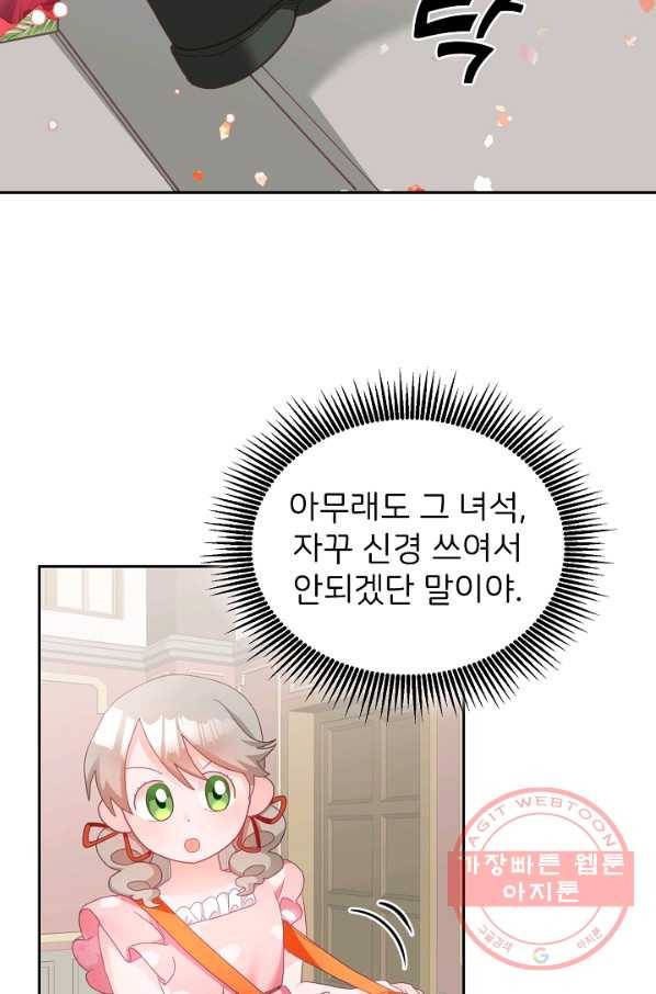 꼬마 영애님은 주연들을 길들인다 11화 49