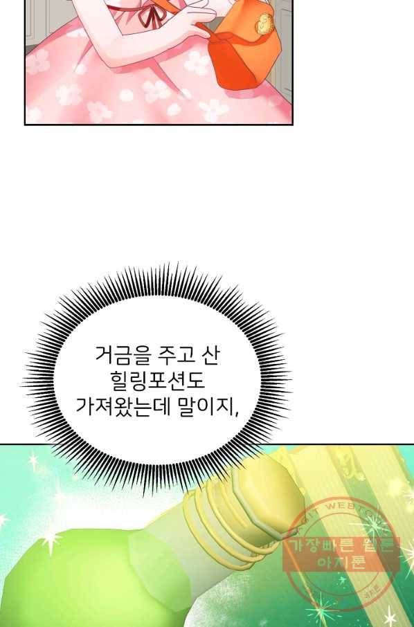 꼬마 영애님은 주연들을 길들인다 11화 50