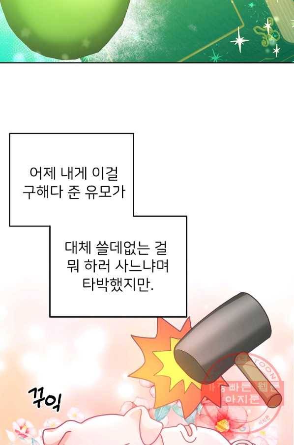 꼬마 영애님은 주연들을 길들인다 11화 51