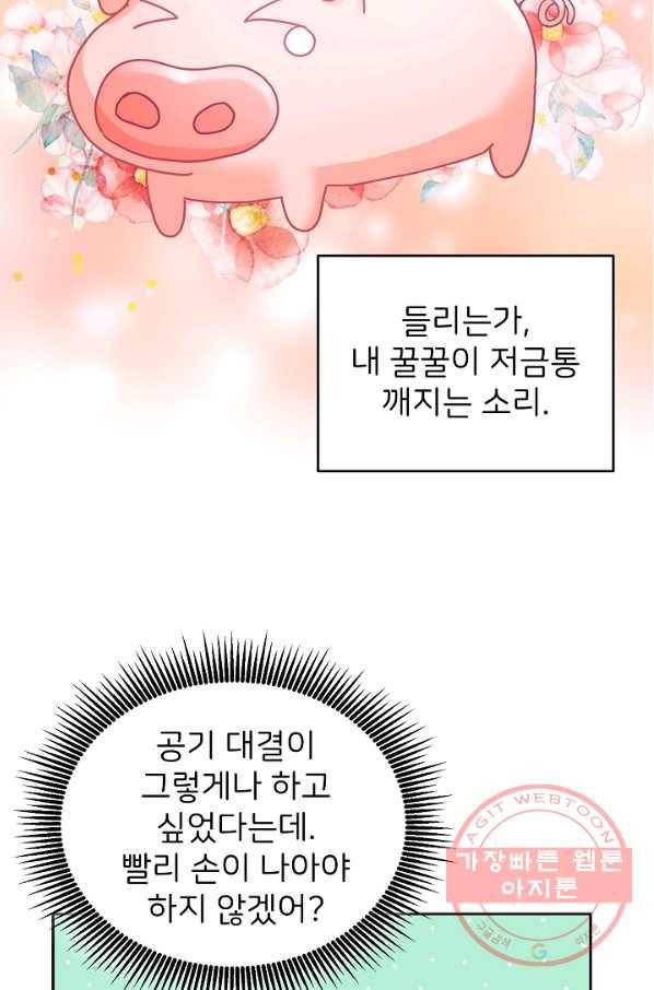 꼬마 영애님은 주연들을 길들인다 11화 52