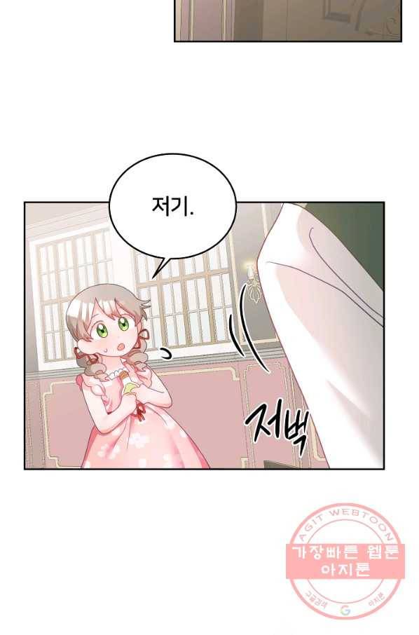 꼬마 영애님은 주연들을 길들인다 11화 54
