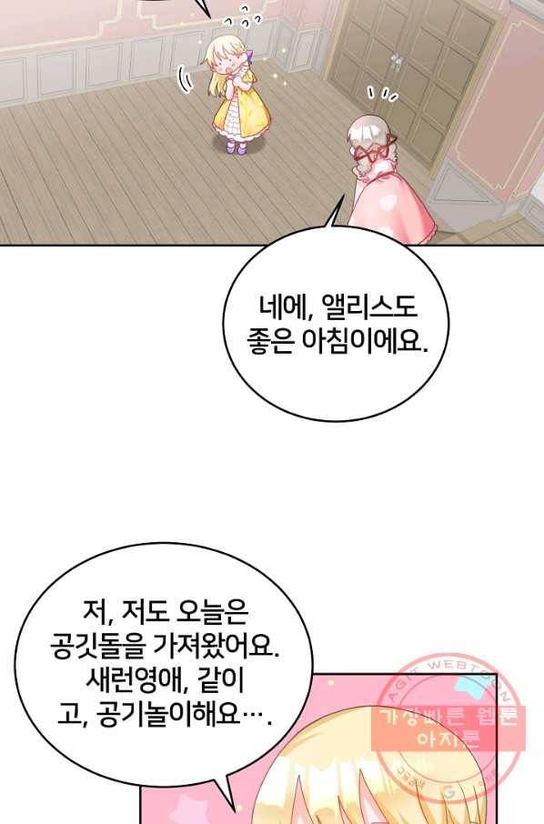 꼬마 영애님은 주연들을 길들인다 11화 58