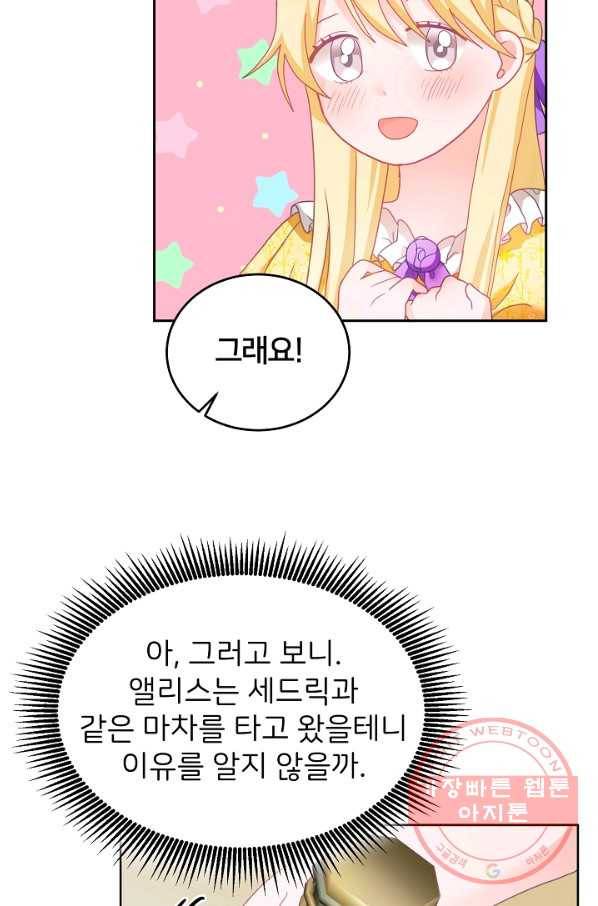 꼬마 영애님은 주연들을 길들인다 11화 59