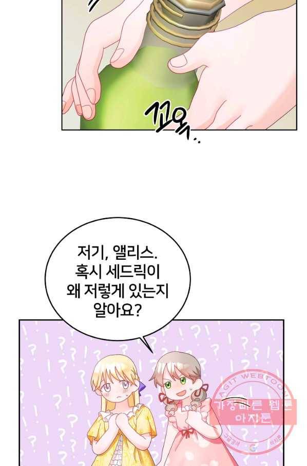 꼬마 영애님은 주연들을 길들인다 11화 60