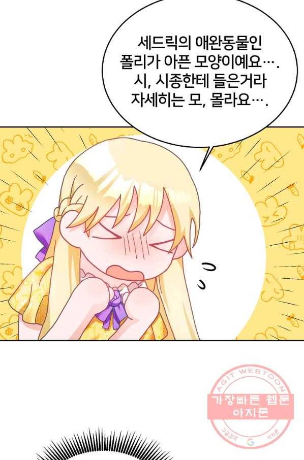 꼬마 영애님은 주연들을 길들인다 11화 62