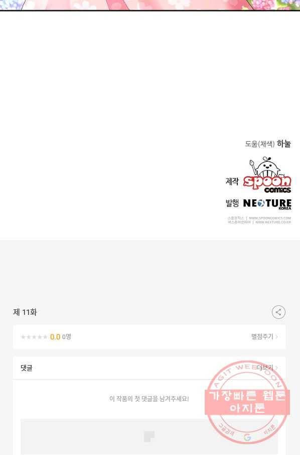 꼬마 영애님은 주연들을 길들인다 11화 65