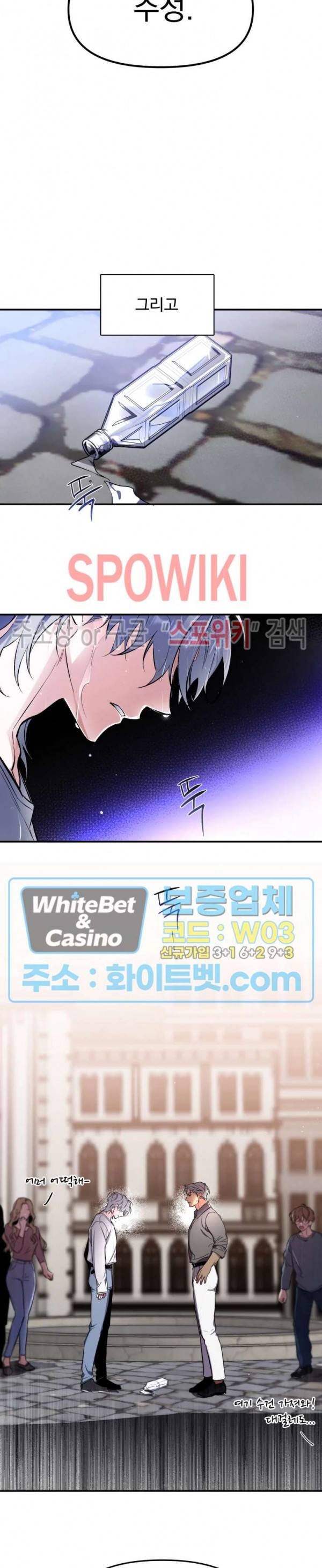 오랜만에, 할까요? 외전 3화 3
