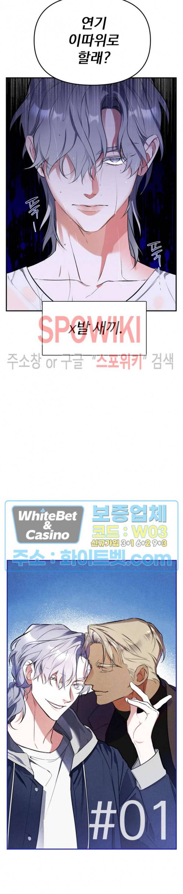 오랜만에, 할까요? 외전 3화 4