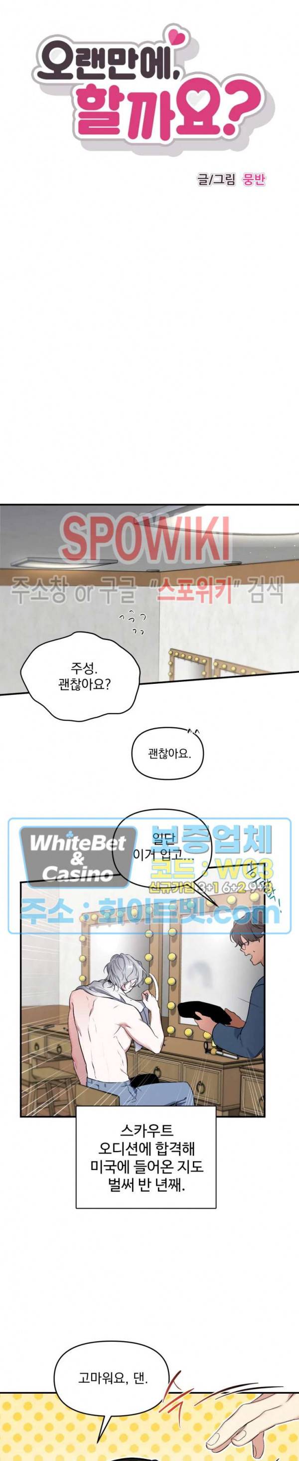 오랜만에, 할까요? 외전 3화 5