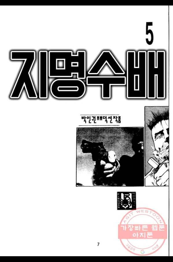 지명수배 14화 2