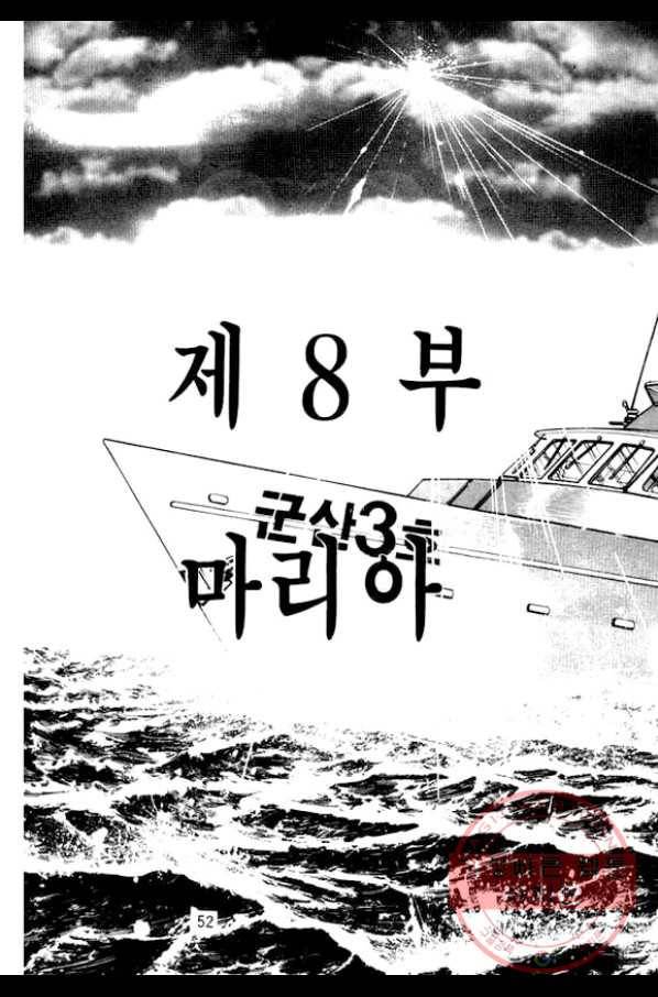 지명수배 14화 3