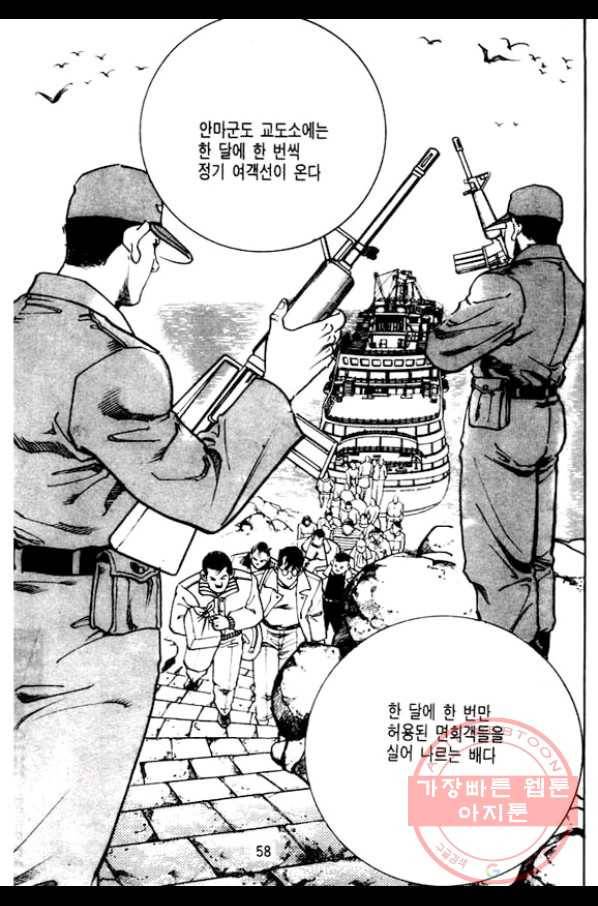 지명수배 14화 9
