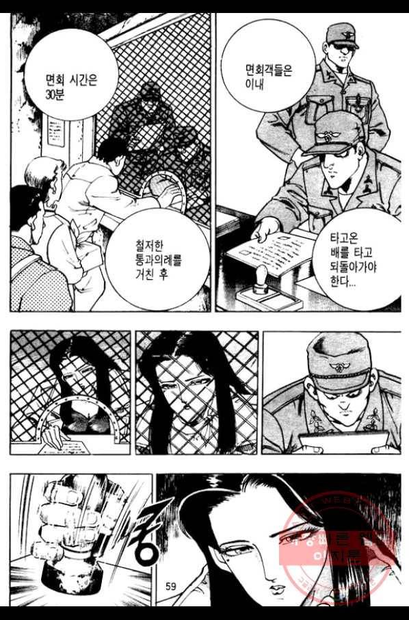 지명수배 14화 10