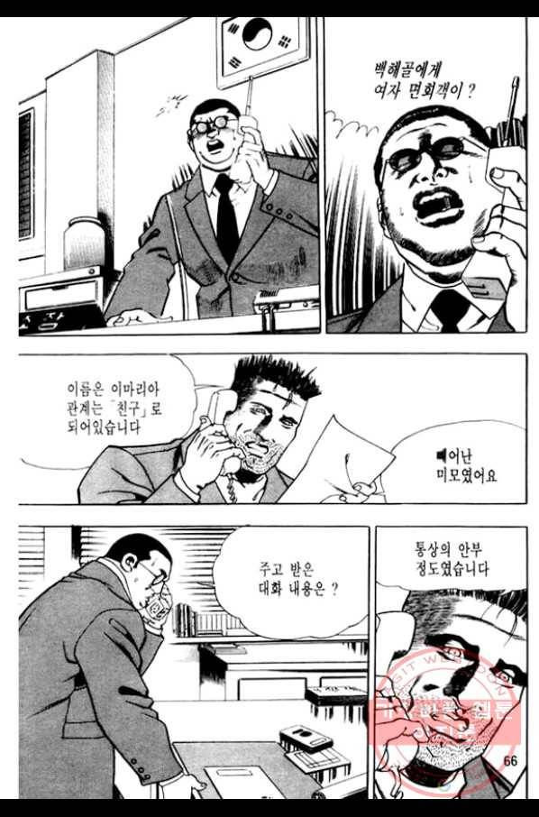 지명수배 14화 17