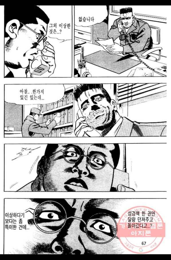 지명수배 14화 18