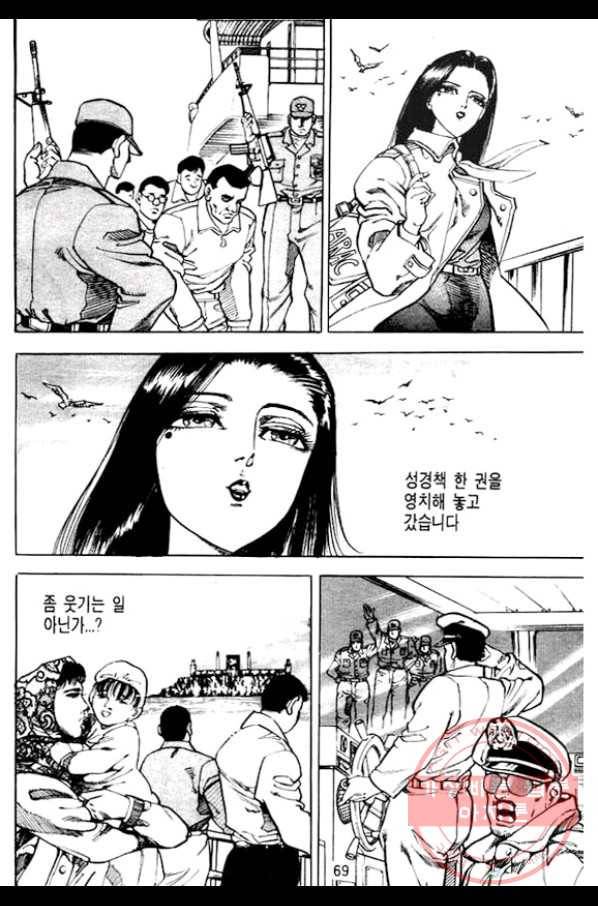 지명수배 14화 20