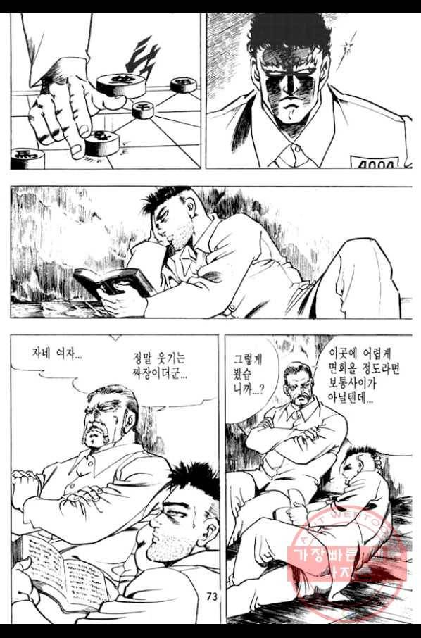지명수배 14화 24