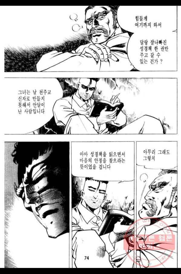 지명수배 14화 25