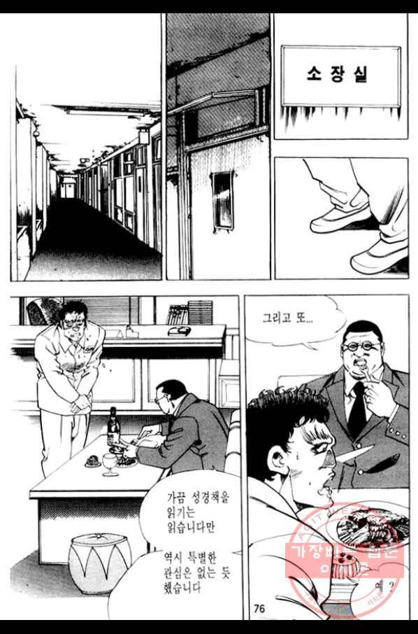 지명수배 14화 27