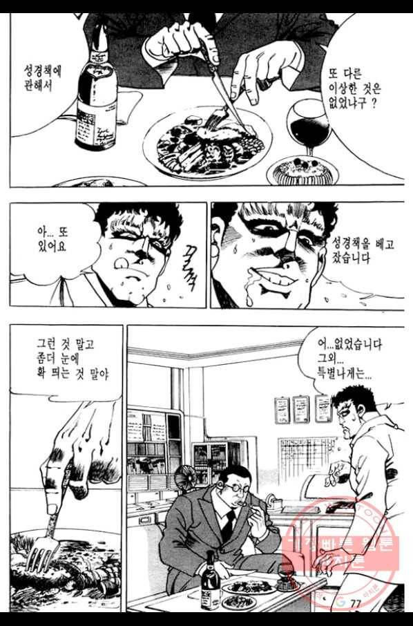 지명수배 14화 28