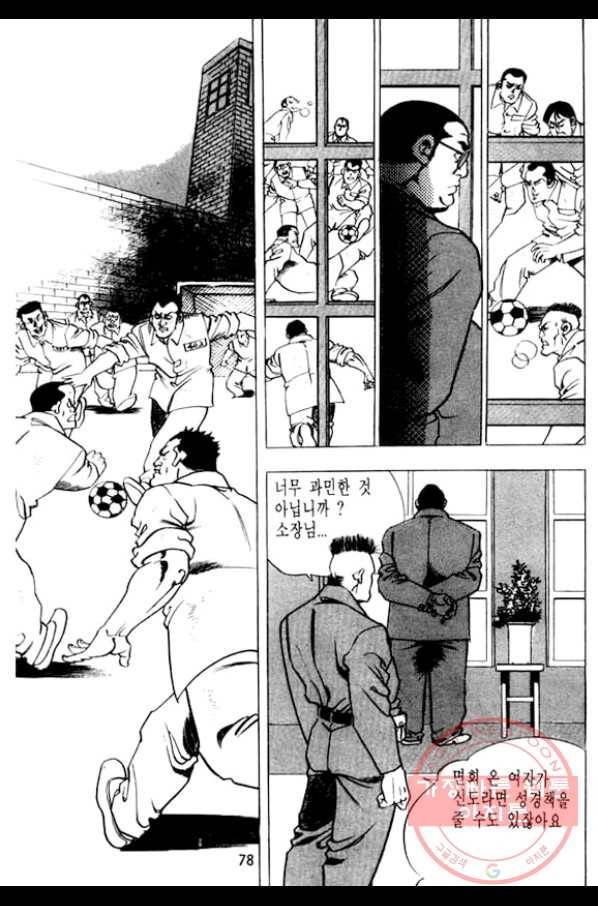 지명수배 14화 29