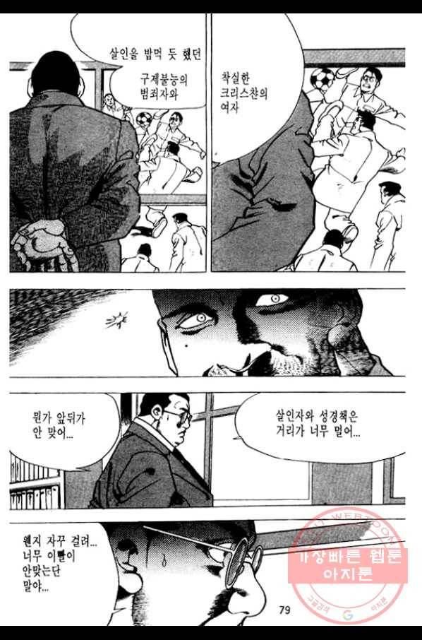 지명수배 14화 30