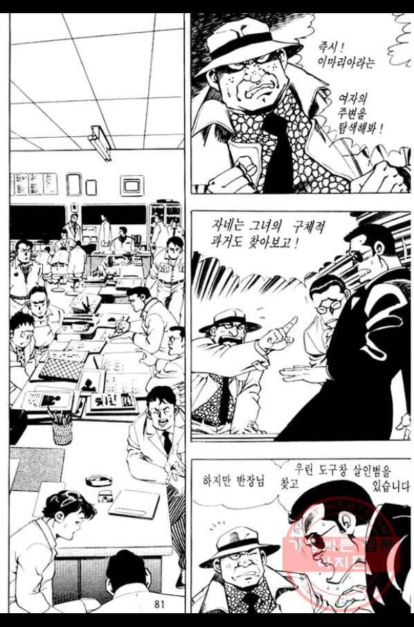 지명수배 14화 32