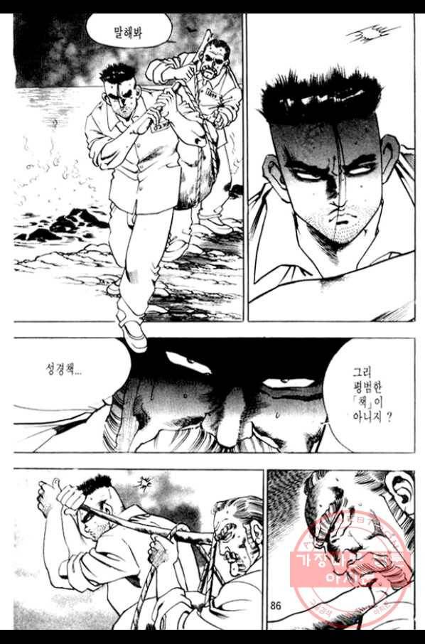 지명수배 14화 37
