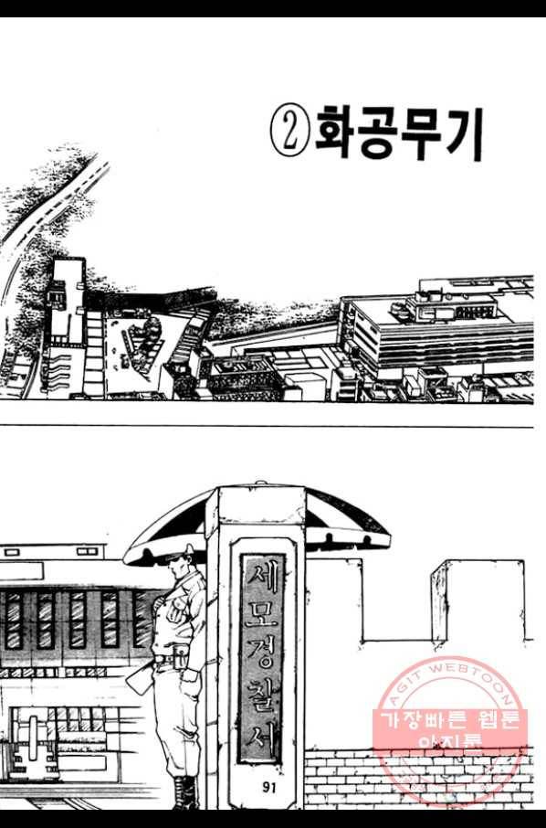 지명수배 14화 42