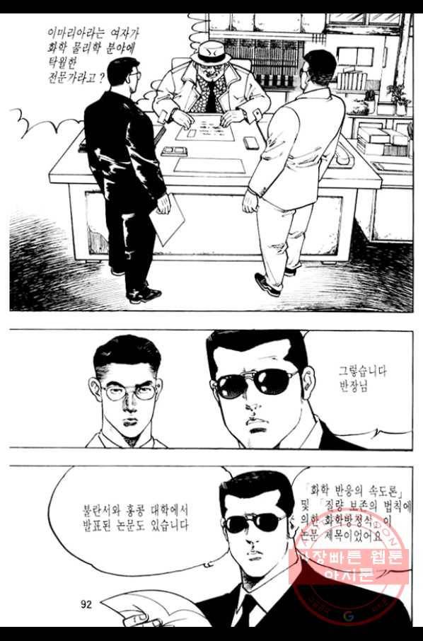 지명수배 14화 43