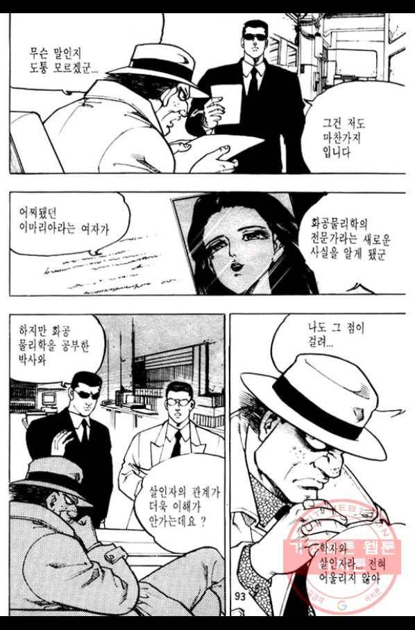 지명수배 14화 44