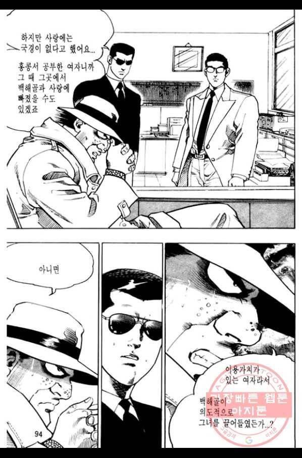 지명수배 14화 45