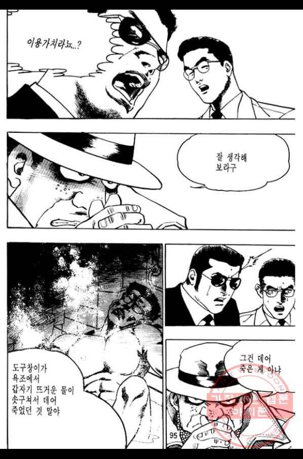 지명수배 14화 46