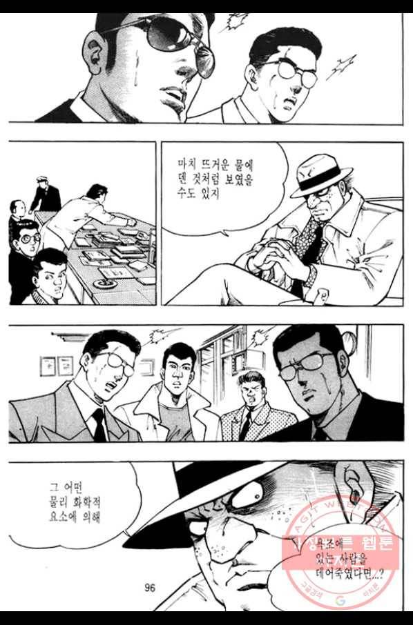 지명수배 14화 47